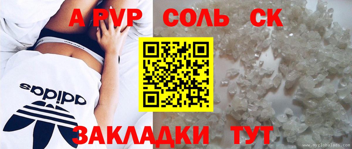A-PVP Соль Будённовск