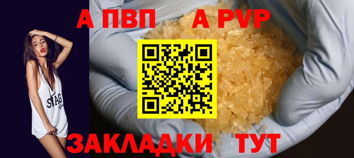 Alpha-PVP VHQ  Вход с VPN  Будённовск  A PVP Crystall  A-PVP кристаллы 