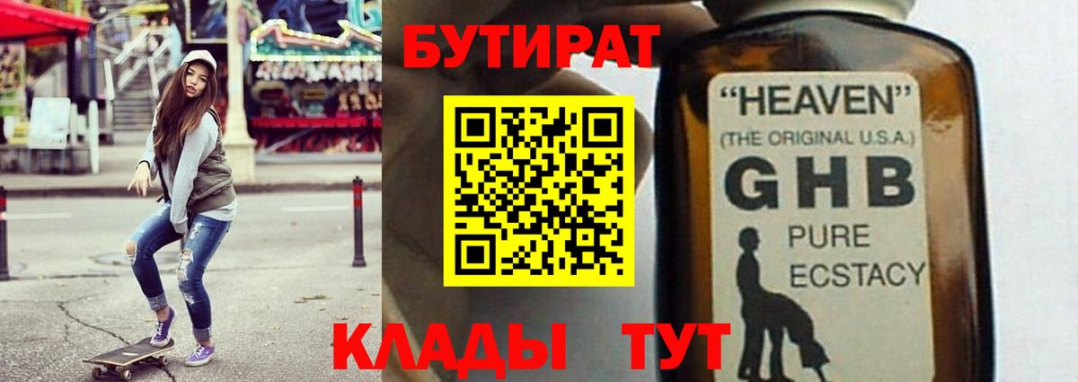 Бутират бутик Будённовск