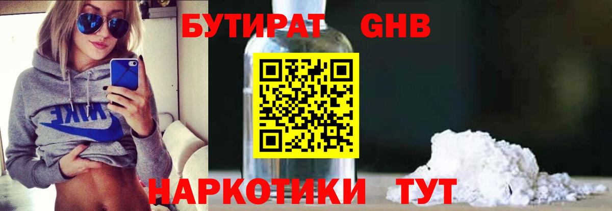 БУТИРАТ бутик  Вход с VPN  Будённовск 