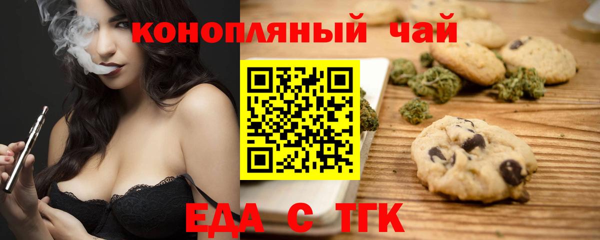 Еда ТГК марихуана  Вход с VPN  Будённовск 
