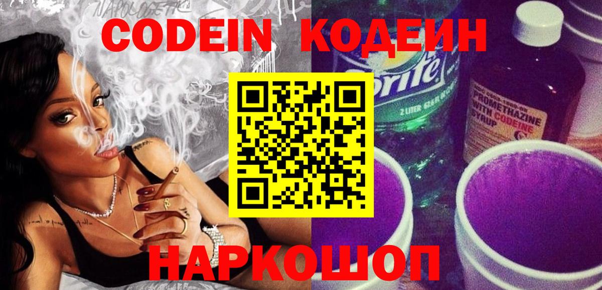Будённовск  Кодеин Purple Drank  Вход с VPN 