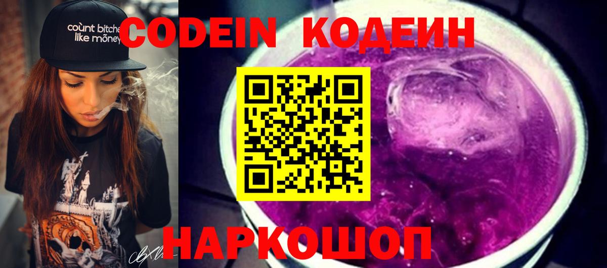 Codein Purple Drank Будённовск