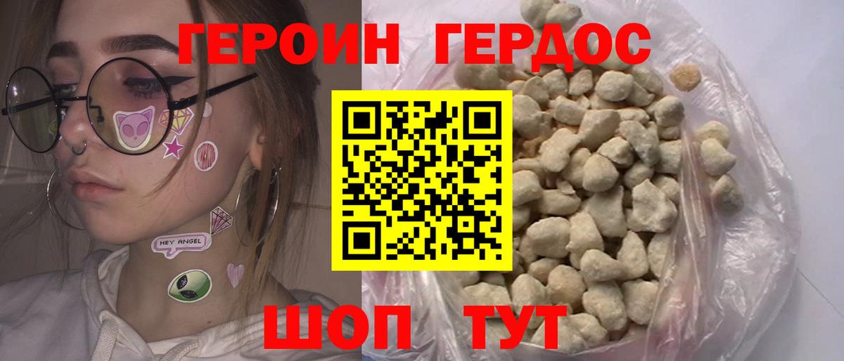 ГЕРОИН белый Будённовск