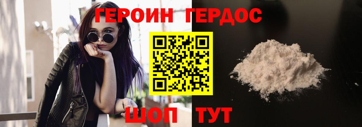 ГЕРОИН белый  Вход с VPN  Будённовск 