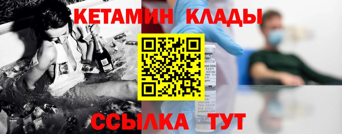 Будённовск  КЕТАМИН VHQ  Кетамин ketamine  Вход с VPN 