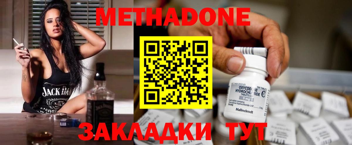 Будённовск  МЕТАДОН methadone  Вход с VPN 